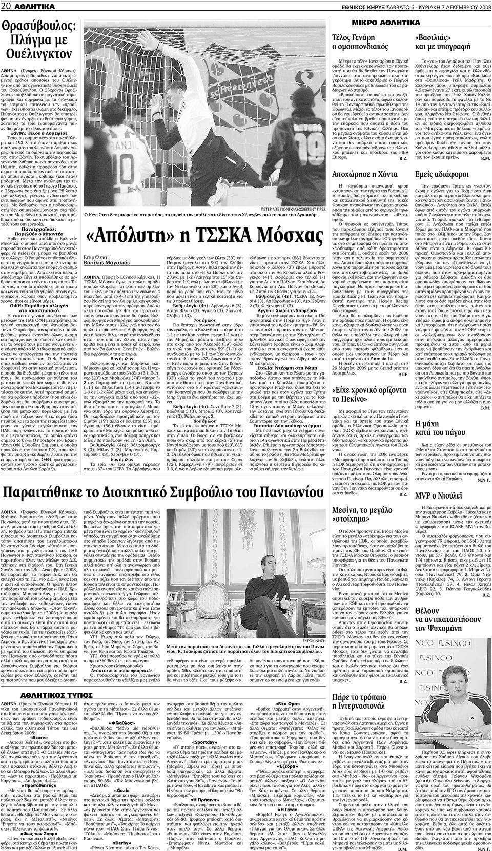 Πιθανότατα ο Ουέλινγκτον θα επιστρέψει µε την έναρξη του δεύτερου γύρου, χάνοντας τα τρία εναποµείναντα παιχνίδια µέχρι το τέλος του έτους.