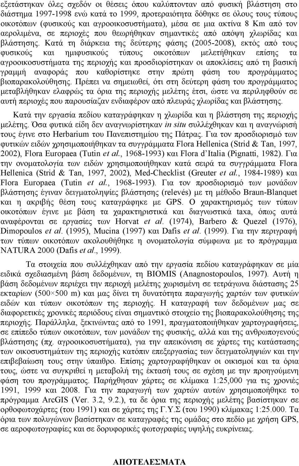 Κατά τη διάρκεια της δεύτερης φάσης (2005-2008), εκτός από τους φυσικούς και ηµιφυσικούς τύπους οικοτόπων µελετήθηκαν επίσης τα αγροοικοσυστήµατα της περιοχής και προσδιορίστηκαν οι αποκλίσεις από τη