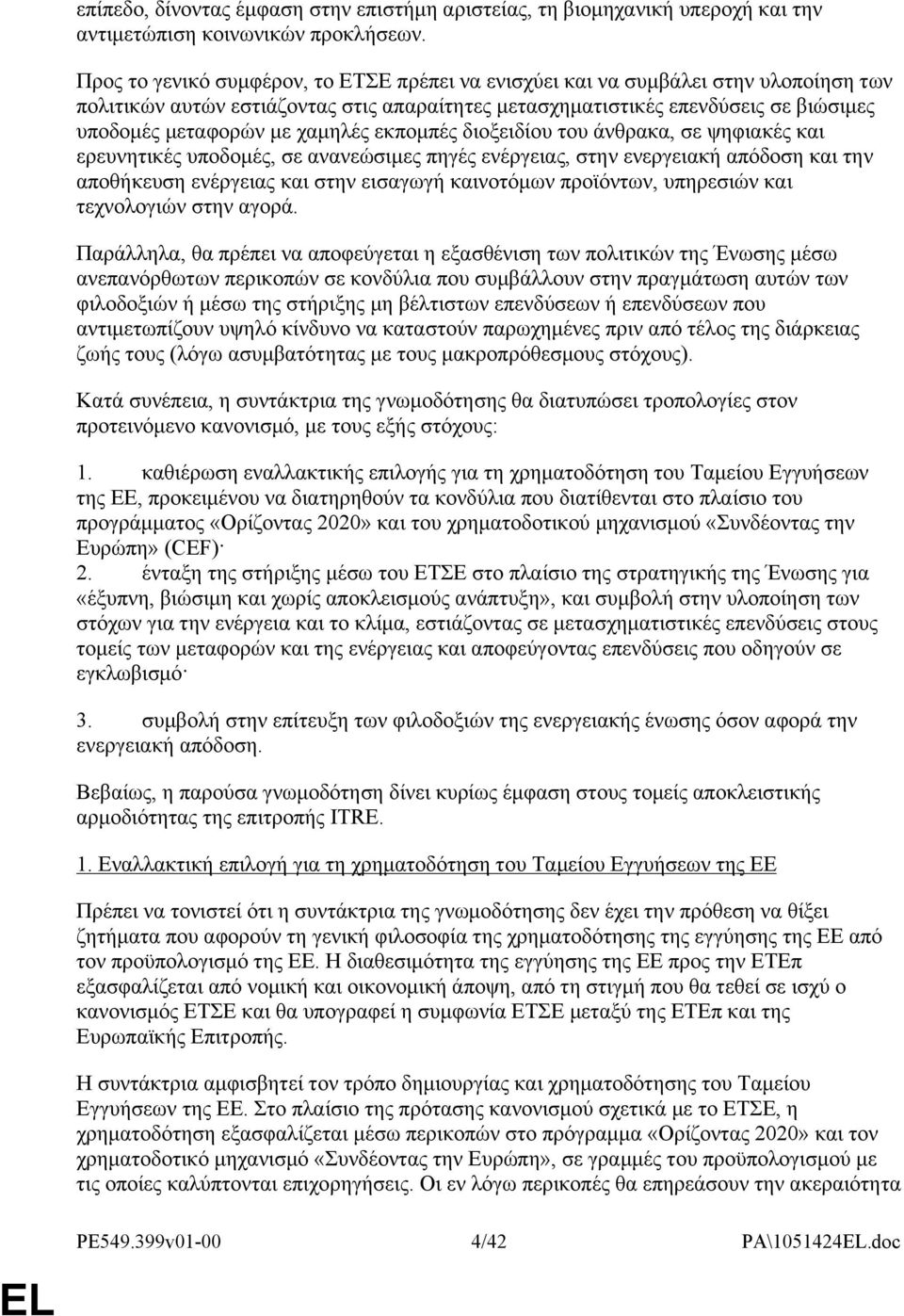 χαμηλές εκπομπές διοξειδίου του άνθρακα, σε ψηφιακές και ερευνητικές υποδομές, σε ανανεώσιμες πηγές ενέργειας, στην ενεργειακή απόδοση και την αποθήκευση ενέργειας και στην εισαγωγή καινοτόμων