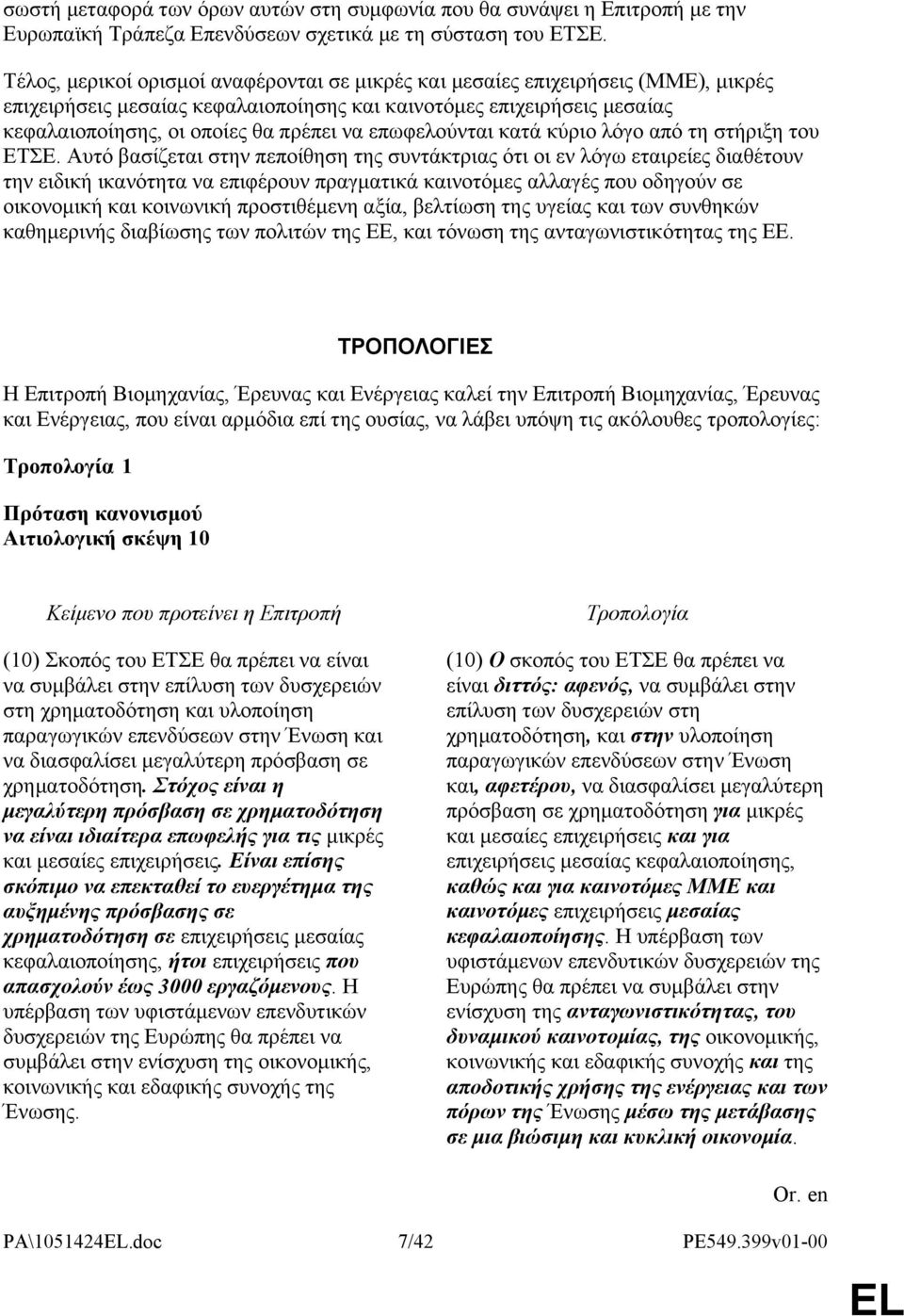 επωφελούνται κατά κύριο λόγο από τη στήριξη του ΕΤΣΕ.