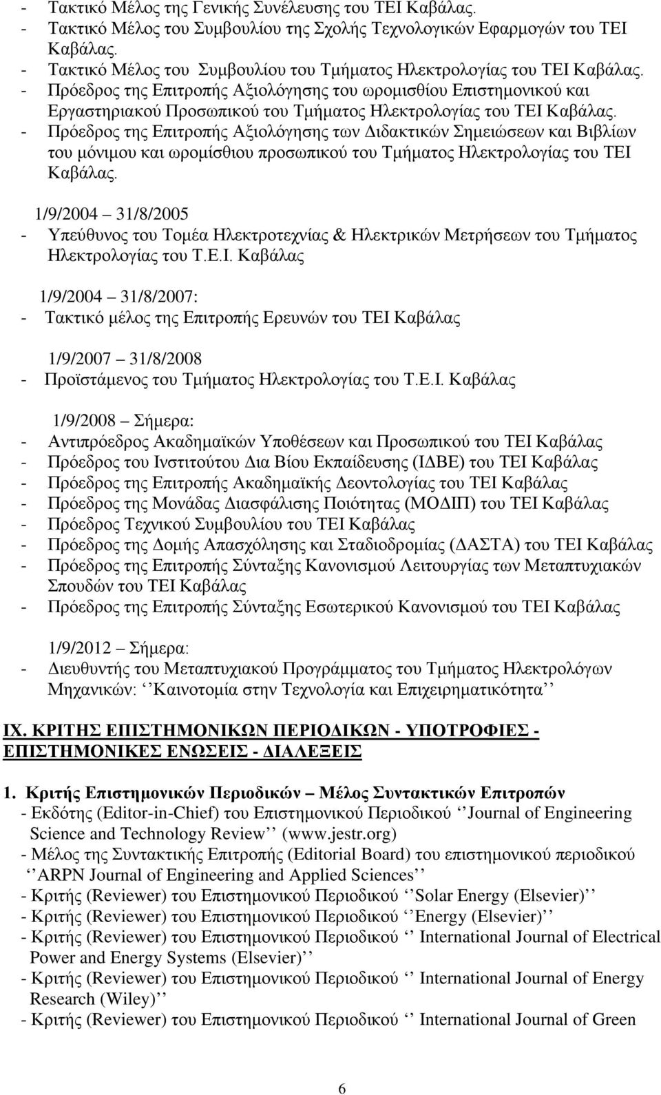 - Πρόεδρος της Επιτροπής Αξιολόγησης του ωρομισθίου Επιστημονικού και Εργαστηριακού Προσωπικού του Τμήματος Ηλεκτρολογίας του ΤΕΙ Καβάλας.