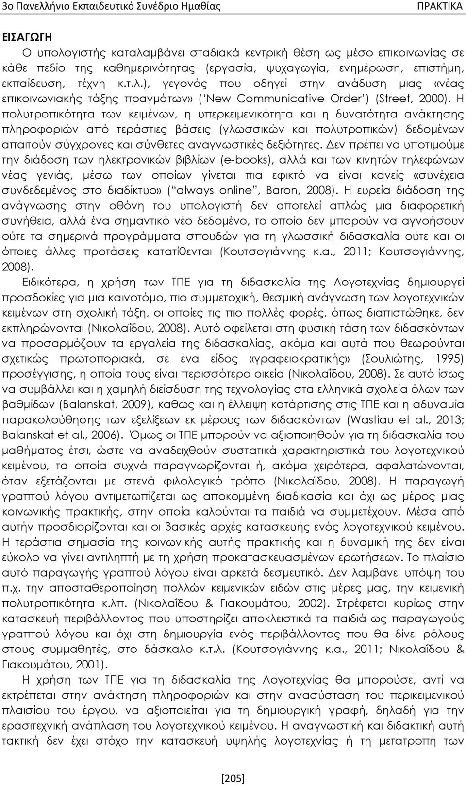 H πολυτροπικότητα των κειμένων, η υπερκειμενικότητα και η δυνατότητα ανάκτησης πληροφοριών από τεράστιες βάσεις (γλωσσικών και πολυτροπικών) δεδομένων απαιτούν σύγχρονες και σύνθετες αναγνωστικές