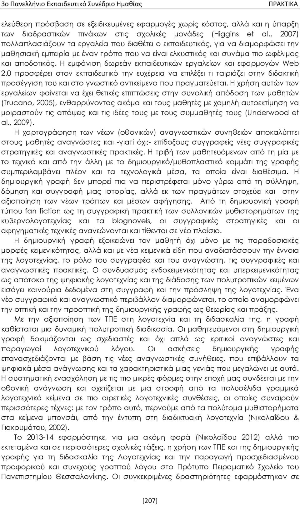 Η εμφάνιση δωρεάν εκπαιδευτικών εργαλείων και εφαρμογών Web 2.