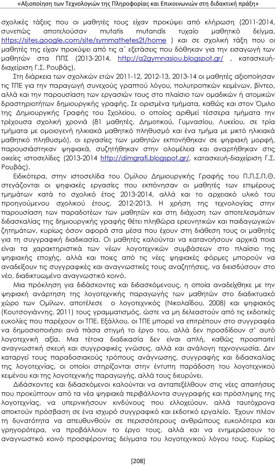 gr/, κατασκευήδιαχείριση Γ.Σ. Ρουβάς).