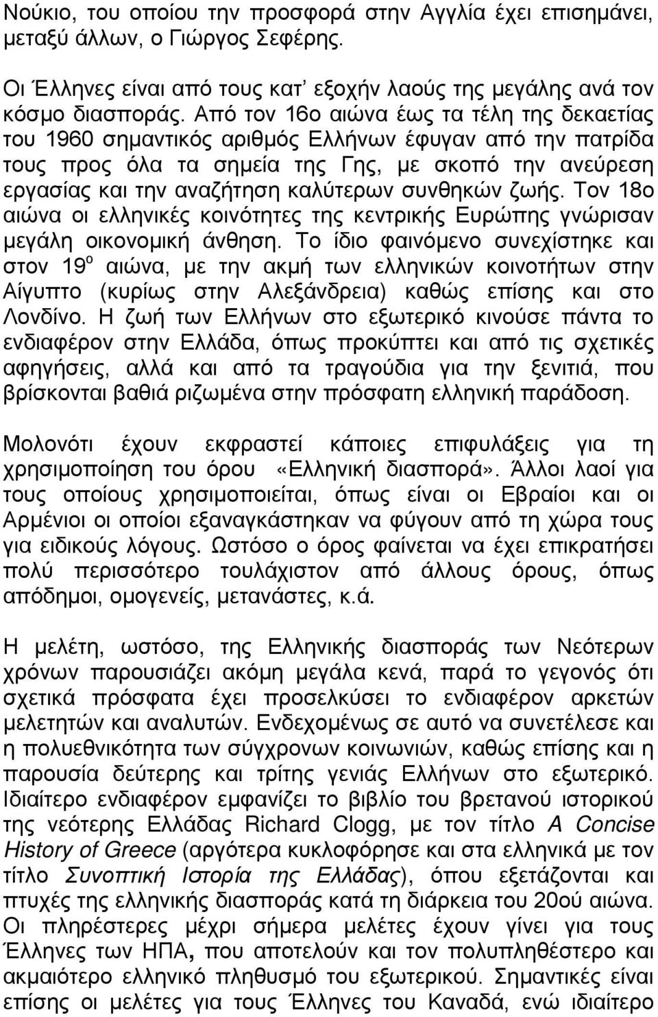 συνθηκών ζωής. Τον 18ο αιώνα οι ελληνικές κοινότητες της κεντρικής Ευρώπης γνώρισαν μεγάλη οικονομική άνθηση.