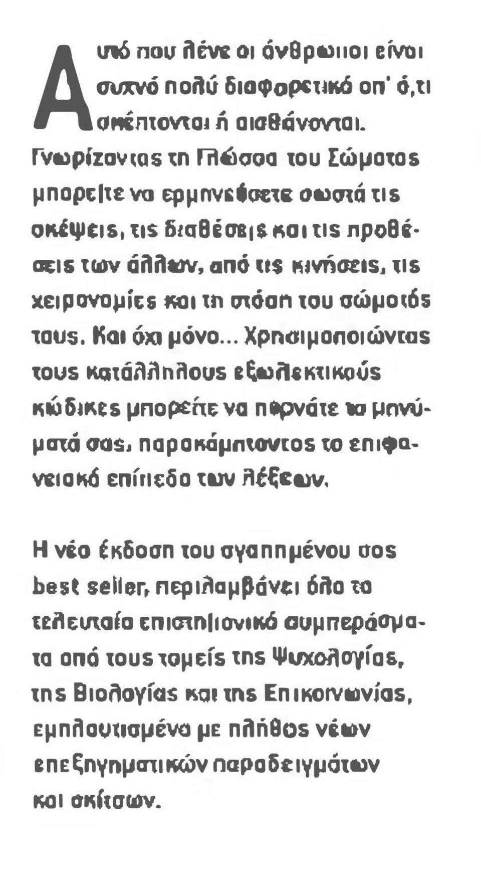 .oιjι 1IIIι6'ι.c. μπορι:πi V'II πιφνάτι10 μl!yύ. σο πσρaμμmoνtοl w Ι"'... wtall6 lπιιιlδα των ί'lιξcων. Η νιο Ιl\δοοπ του σyaππμtνoυ σοι btll.er πφι""μ't-ι.