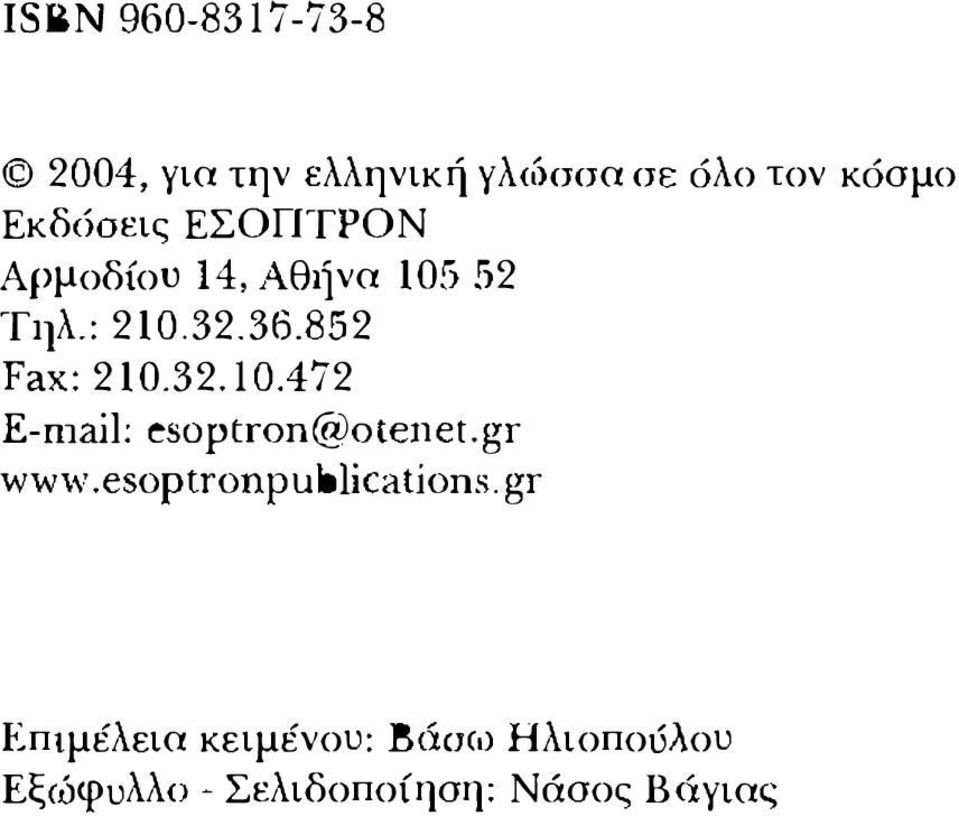852 Fax: 210.32.10.472 Ε-Π1aίl: esoptron@otenet.gr w\v\\'.