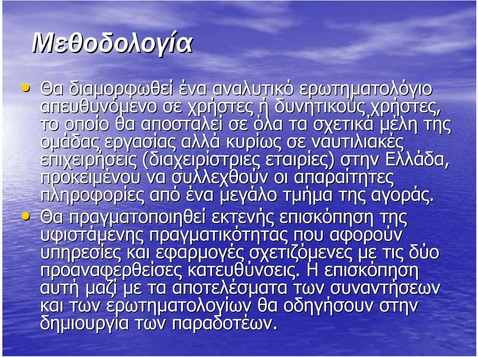 ένα µεγάλο τµήµα της αγοράς.