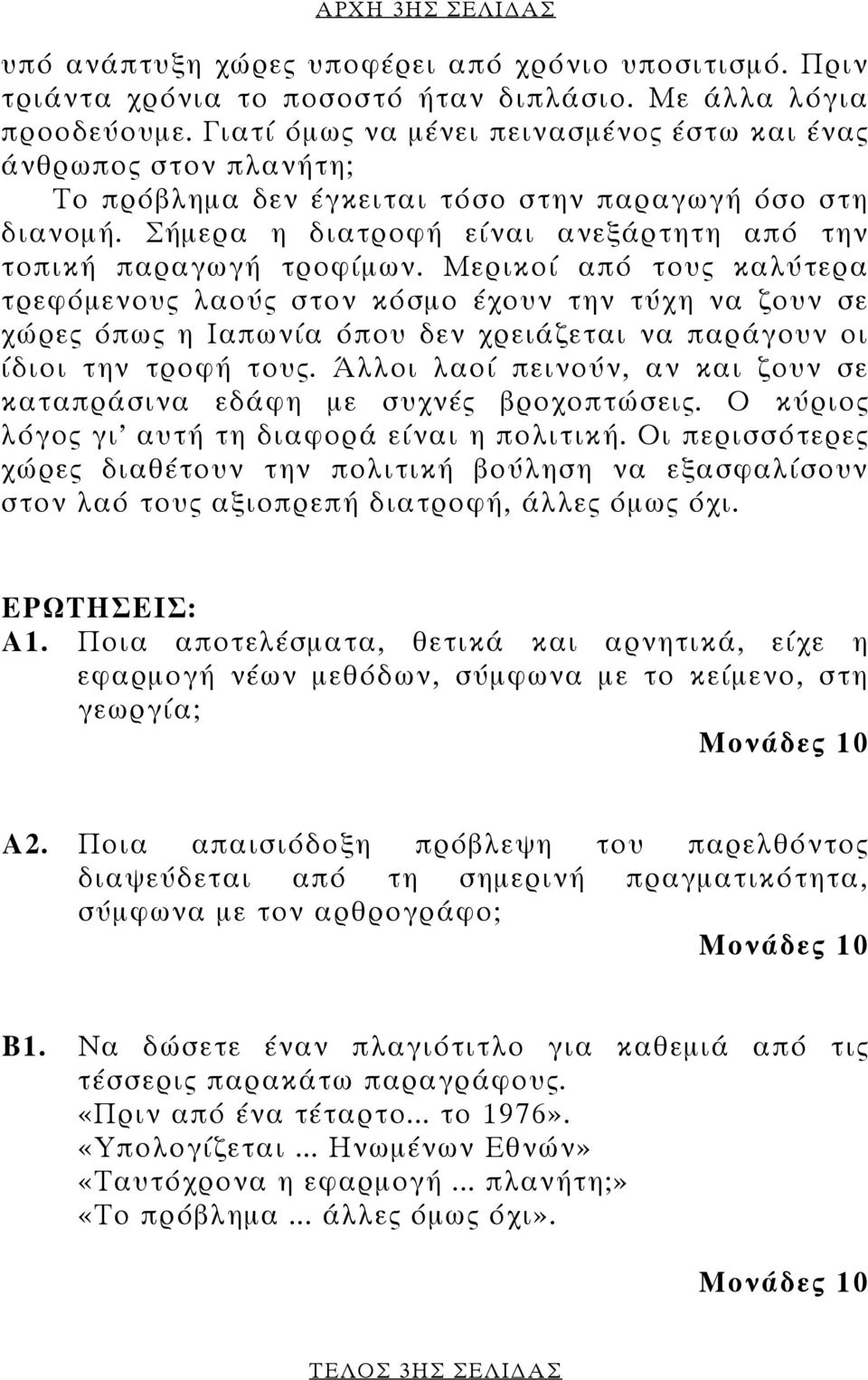 Μερικοί από τους καλύτερα τρεφόµενους λαούς στον κόσµο έχουν την τύχη να ζουν σε χώρες όπως η Ιαπωνία όπου δεν χρειάζεται να παράγουν οι ίδιοι την τροφή τους.