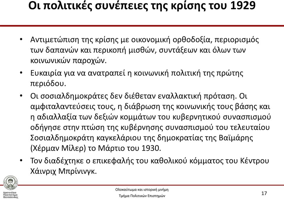 Οι αμφιταλαντεύσεις τους, η διάβρωση της κοινωνικής τους βάσης και η αδιαλλαξία των δεξιών κομμάτων του κυβερνητικού συνασπισμού οδήγησε στην πτώση της κυβέρνησης