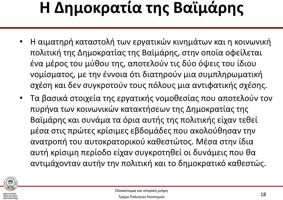 Τα βασικά στοιχεία της εργατικής νομοθεσίας που αποτελούν τον πυρήνα των κοινωνικών κατακτήσεων της Δημοκρατίας της Βαϊμάρης και συνάμα τα όρια αυτής της πολιτικής είχαν τεθεί μέσα