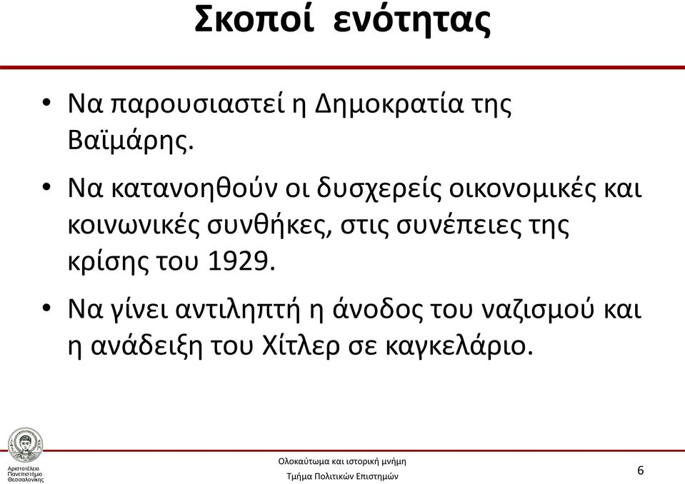 συνθήκες, στις συνέπειες της κρίσης του 1929.