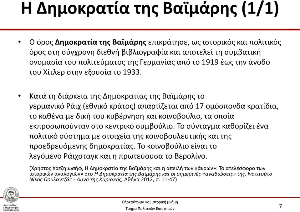 Κατά τη διάρκεια της Δημοκρατίας της Βαϊμάρης το γερμανικό Ράιχ (εθνικό κράτος) απαρτίζεται από 17 ομόσπονδα κρατίδια, το καθένα με δική του κυβέρνηση και κοινοβούλιο, τα οποία εκπροσωπούνταν στο