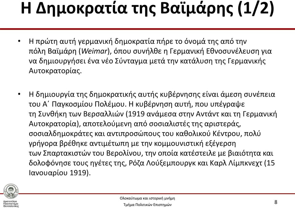 Η κυβέρνηση αυτή, που υπέγραψε τη Συνθήκη των Βερσαλλιών (1919 ανάμεσα στην Αντάντ και τη Γερμανική Αυτοκρατορία), αποτελούμενη από σοσιαλιστές της αριστεράς, σοσιαλδημοκράτες και