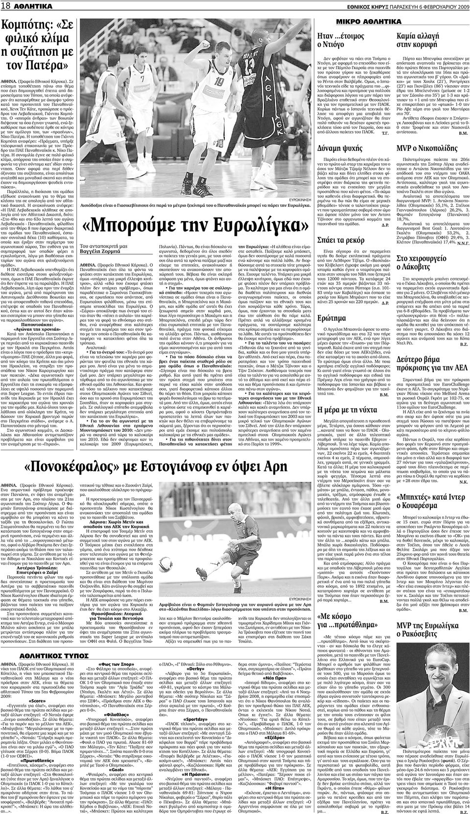 Ο «ισχυρός άνδρας» των Βοιωτών διέψευσε τα όσα έγιναν γνωστά, ενώ ξεκαθάρισε πως ουδέποτε ήρθε σε κόντρα µε τον οµόλογο του, των «πρασίνων», Νίκο Πατέρα.