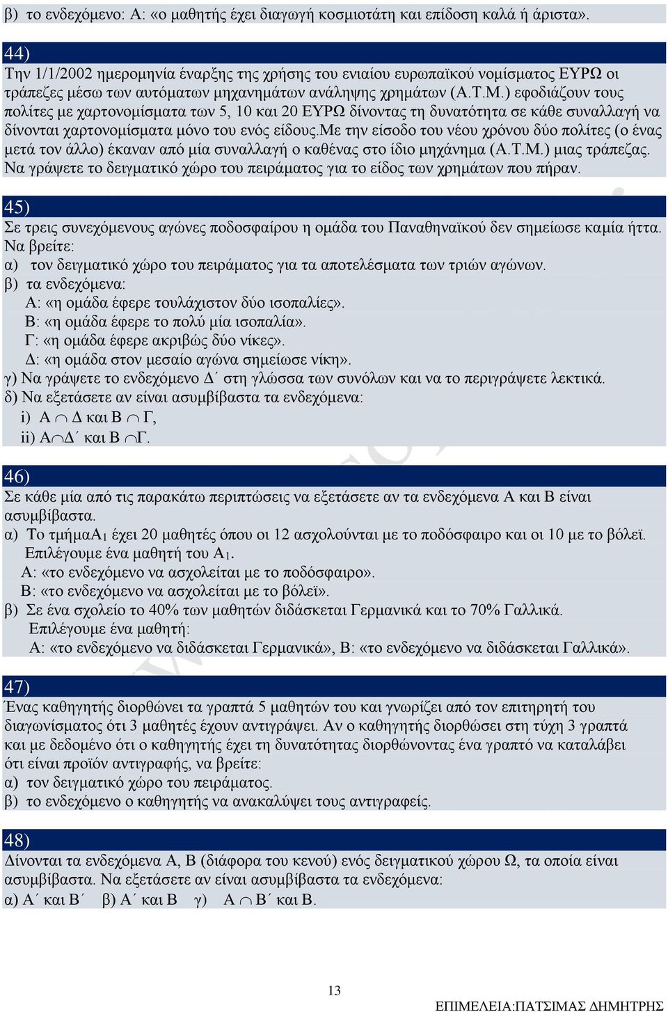 ) εφοδιάζουν τους πολίτες με χαρτονομίσματα των 5, 10 και 0 ΕΥΡΩ δίνοντας τη δυνατότητα σε κάθε συναλλαγή να δίνονται χαρτονομίσματα μόνο του ενός είδους.