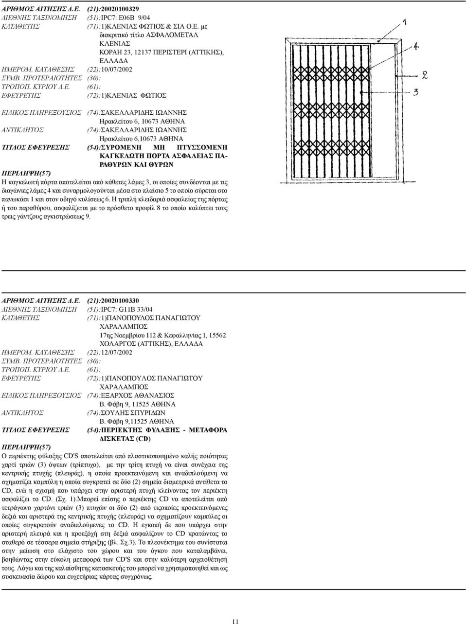 ΗΣ (22):10/07/2002 ΣΥΜΒ. ΠΡΟΤΕΡ