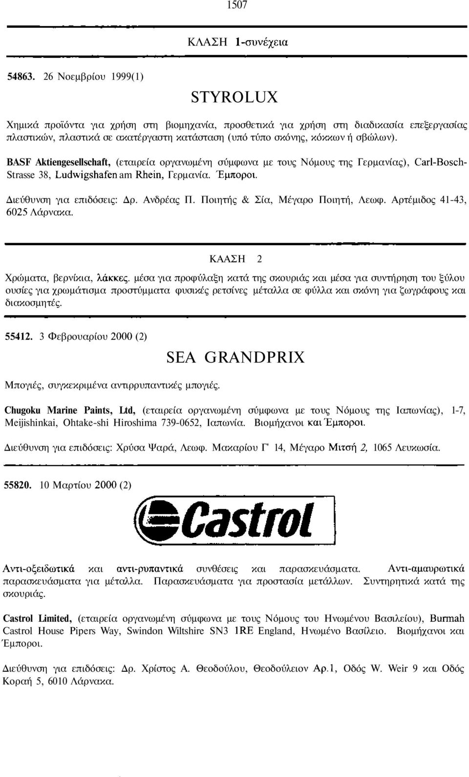 σβώλων). BASF Aktiengesellschaft, (εταιρεία οργανωµένη σύµφωνα µε τους Νόµους της Γερµανίας), Strasse 38, am Γερµανία. ιεύθυνση για επιδόσεις: ρ. Ανδρέας Π. Ποιητής & Σία, Μέγαρο Ποιητή, Λεωφ.