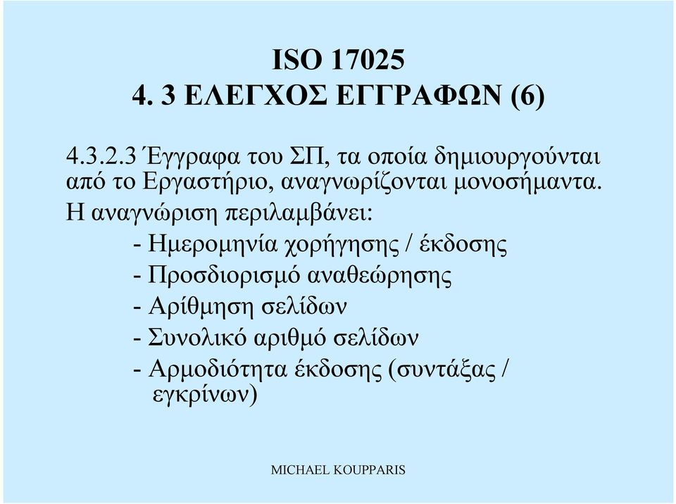 αναγνωρίζονταιμονοσήμαντα.