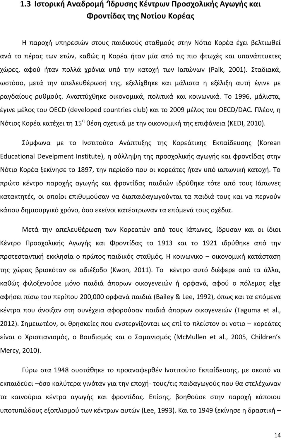 Σταδιακά, ωστόσο, μετά την απελευθέρωσή της, εξελίχθηκε και μάλιστα η εξέλιξη αυτή έγινε με ραγδαίους ρυθμούς. Αναπτύχθηκε οικονομικά, πολιτικά και κοινωνικά.