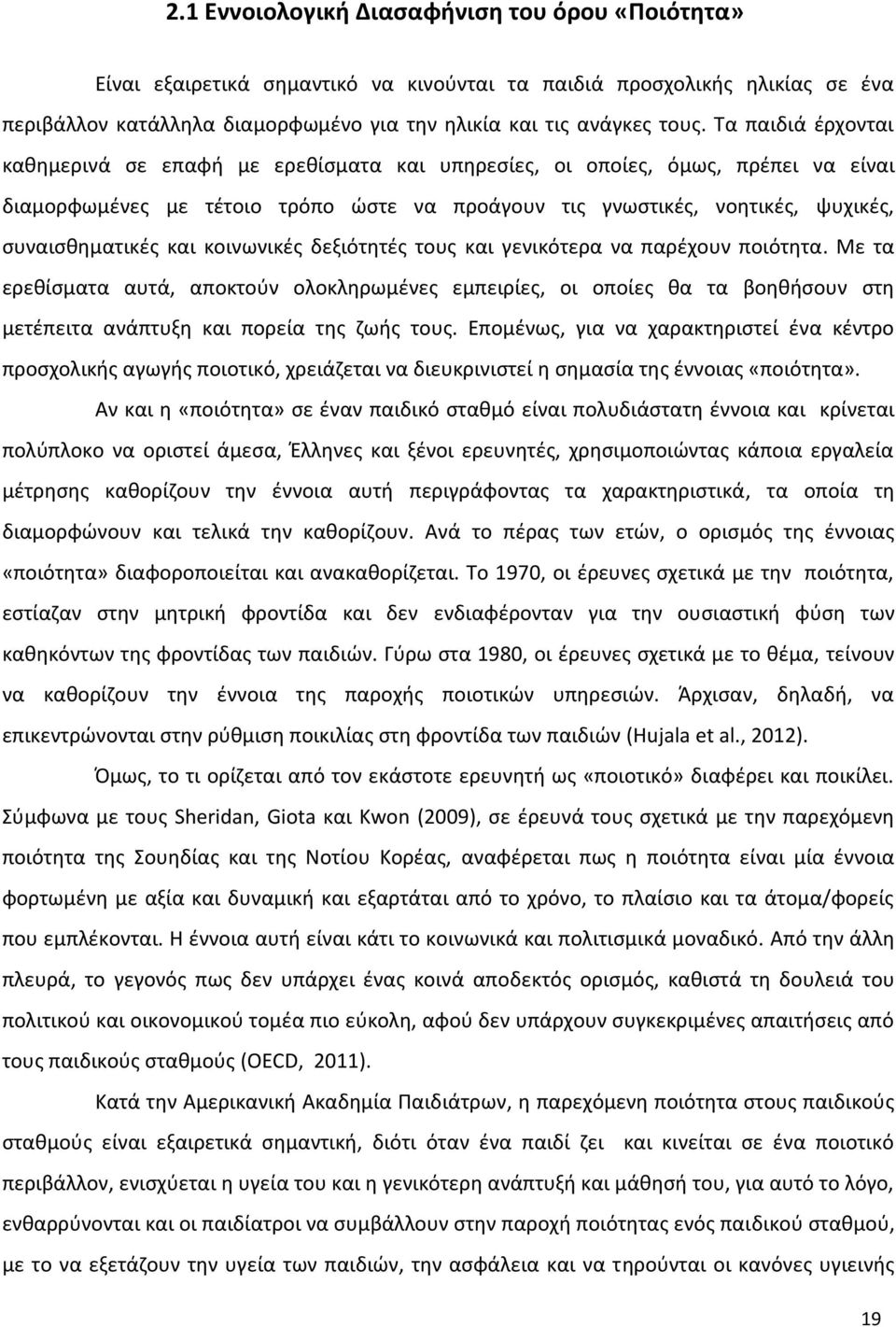 και κοινωνικές δεξιότητές τους και γενικότερα να παρέχουν ποιότητα. Με τα ερεθίσματα αυτά, αποκτούν ολοκληρωμένες εμπειρίες, οι οποίες θα τα βοηθήσουν στη μετέπειτα ανάπτυξη και πορεία της ζωής τους.