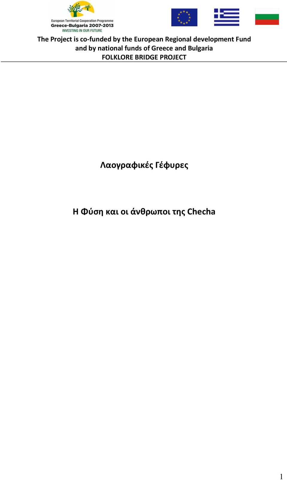 of Greece and Bulgaria FOLKLORE BRIDGE PROJECT