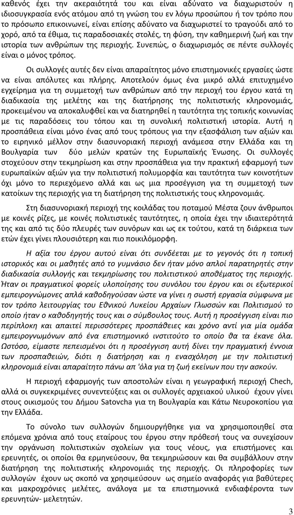 Συνεπώς, ο διαχωρισμός σε πέντε συλλογές είναι ο μόνος τρόπος. Οι συλλογές αυτές δεν είναι απαραίτητος μόνο επιστημονικές εργασίες ώστε να είναι απόλυτες και πλήρης.