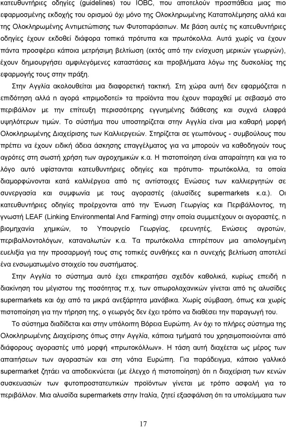 Αυτά χωρίς να έχουν πάντα προσφέρει κάποια µετρήσιµη βελτίωση (εκτός από την ενίσχυση µερικών γεωργών), έχουν δηµιουργήσει αµφιλεγόµενες καταστάσεις και προβλήµατα λόγω της δυσκολίας της εφαρµογής