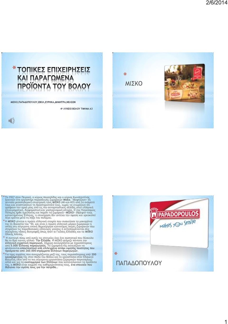 σελίδες στην ελληνική επιχειρηματική, διαφημιστική και γαστρονομική ιστορία.