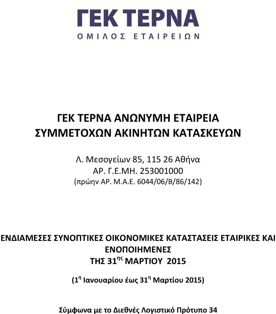 ΜΗ. 253001000 (πρώην ΑΡ. Μ.Α.Ε.