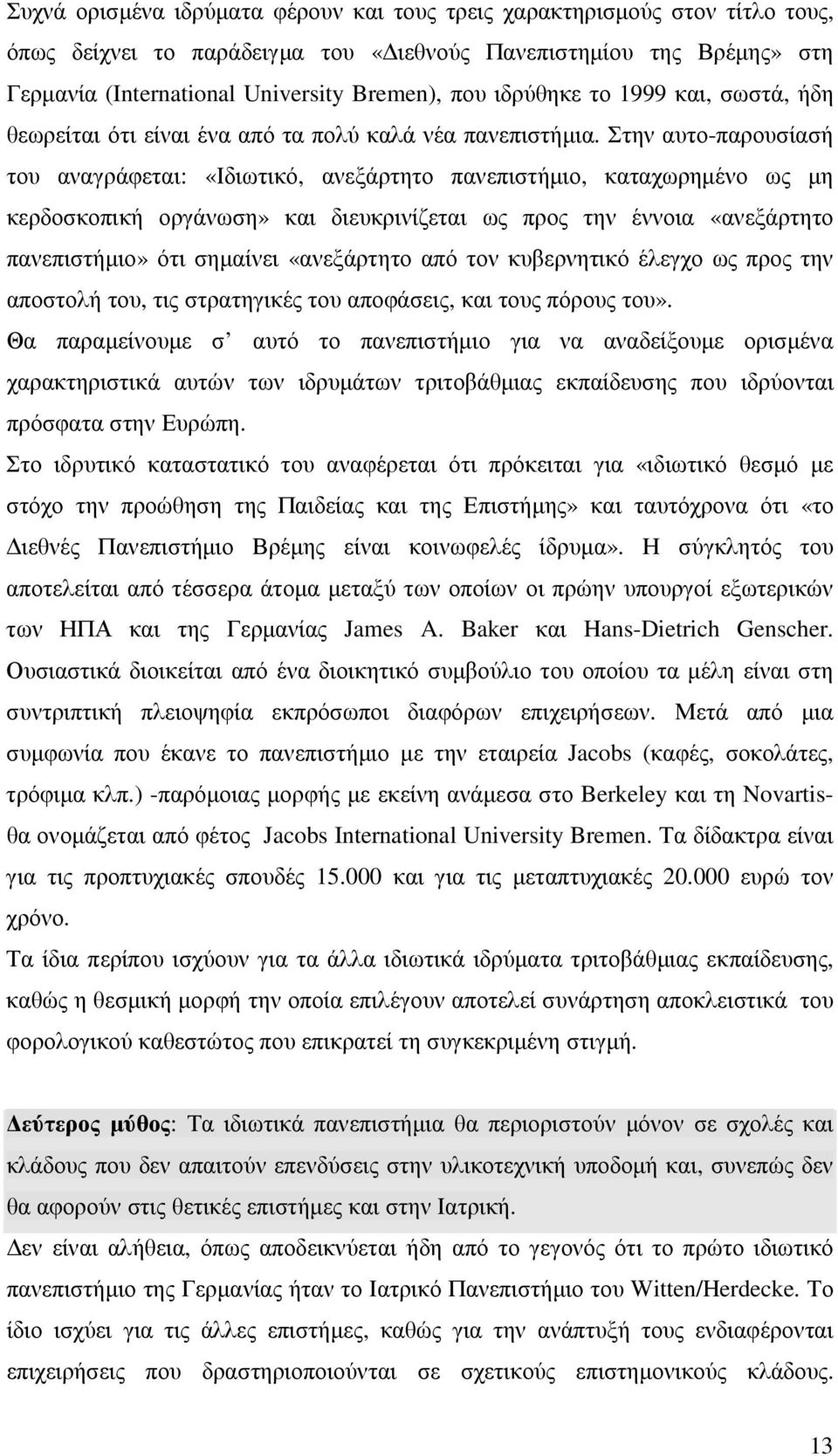 Στην αυτο-παρουσίασή του αναγράφεται: «Ιδιωτικό, ανεξάρτητο πανεπιστήµιο, καταχωρηµένο ως µη κερδοσκοπική οργάνωση» και διευκρινίζεται ως προς την έννοια «ανεξάρτητο πανεπιστήµιο» ότι σηµαίνει