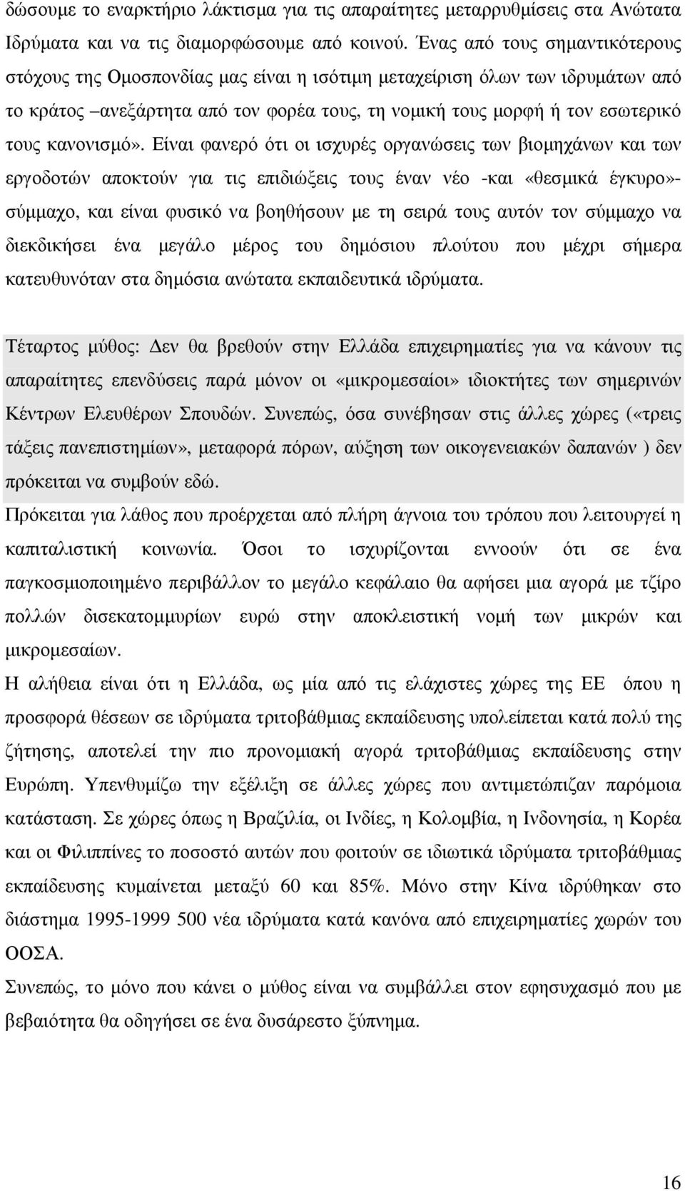 κανονισµό».