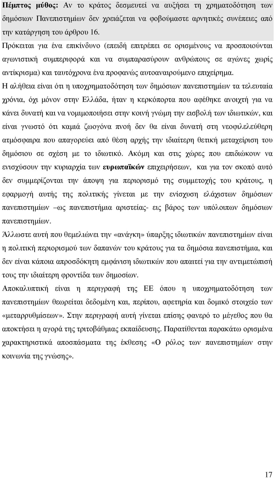 αυτοαναιρούµενο επιχείρηµα.