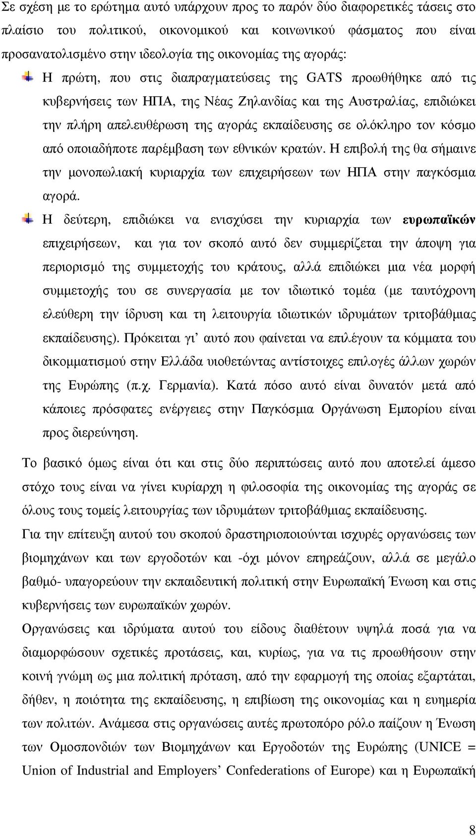 τον κόσµο από οποιαδήποτε παρέµβαση των εθνικών κρατών. Η επιβολή της θα σήµαινε την µονοπωλιακή κυριαρχία των επιχειρήσεων των ΗΠΑ στην παγκόσµια αγορά.