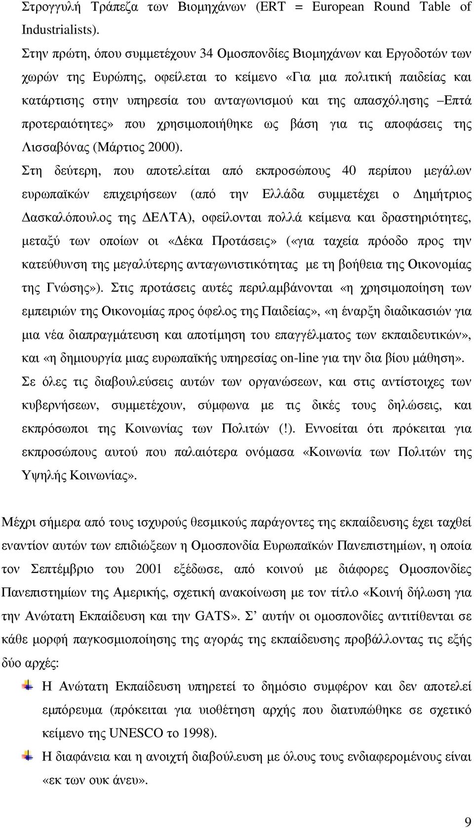 απασχόλησης Επτά προτεραιότητες» που χρησιµοποιήθηκε ως βάση για τις αποφάσεις της Λισσαβόνας (Μάρτιος 2000).