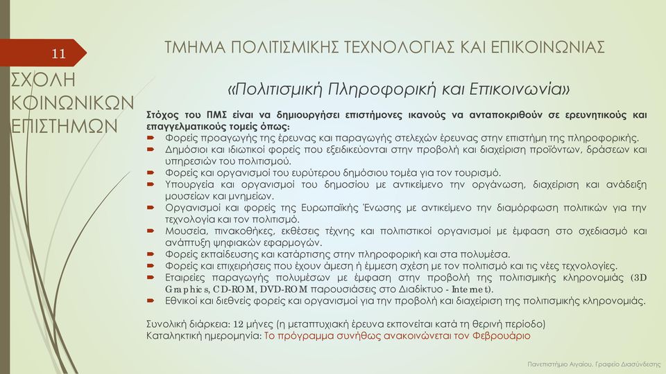 Δημόσιοι και ιδιωτικοί φορείς που εξειδικεύονται στην προβολή και διαχείριση προϊόντων, δράσεων και υπηρεσιών του πολιτισμού. Φορείς και οργανισμοί του ευρύτερου δημόσιου τομέα για τον τουρισμό.