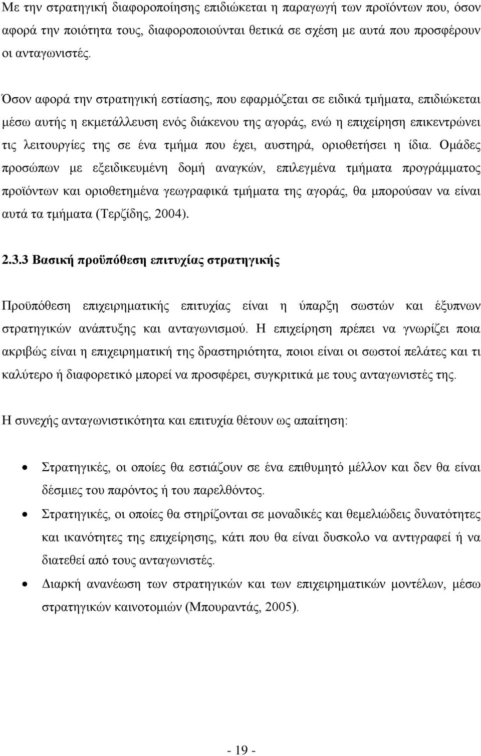 που έχει, αυστηρά, οριοθετήσει η ίδια.