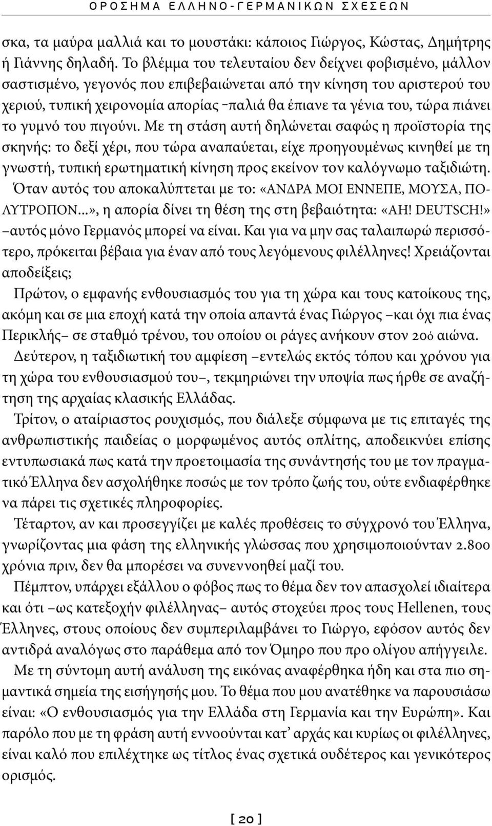 πιάνει το γυμνό του πιγούνι.