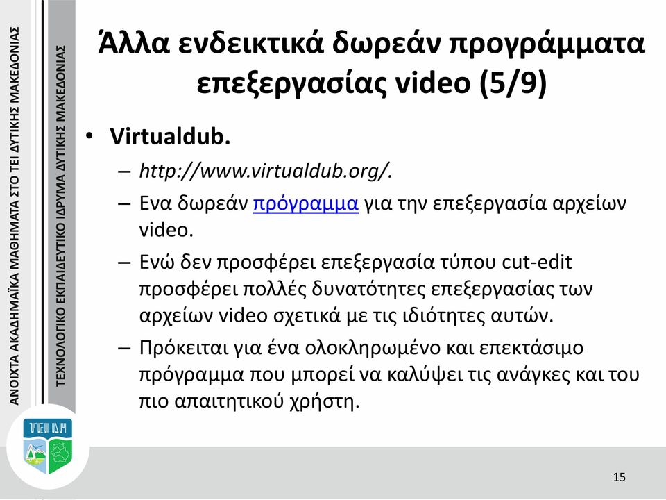 Ενώ δεν προσφέρει επεξεργασία τύπου cut-edit προσφέρει πολλές δυνατότητες επεξεργασίας των αρχείων video