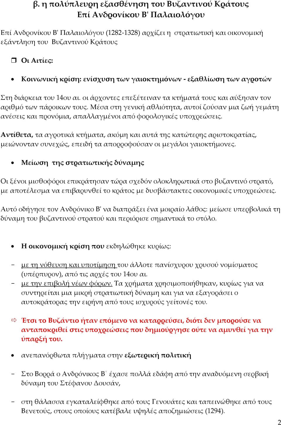 Μέσα στη γενική αθλιότητα, αυτοί ζούσαν μια ζωή γεμάτη ανέσεις και προνόμια, απαλλαγμένοι από φορολογικές υποχρεώσεις.