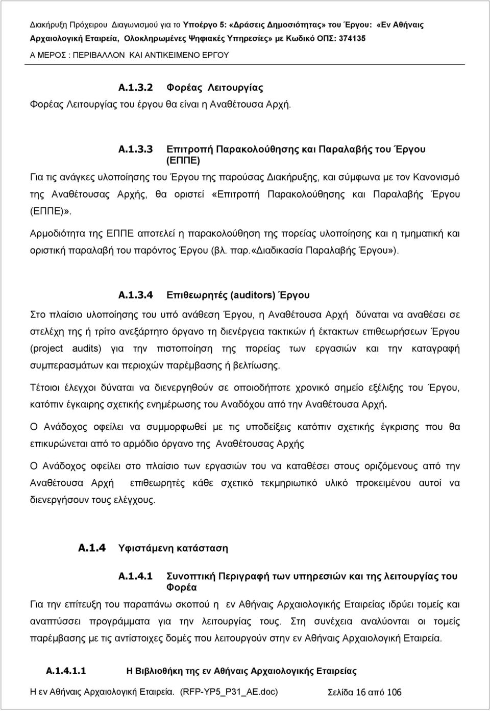 3 Π ύθ Π β ( ΠΠ ) Για τις ανάγκες υλοποίησης του Έργου της παρούσας Διακήρυξης, και σύμφωνα με τον Κανονισμό της Αναθέτουσας Αρχής, θα οριστεί «Επιτροπή Παρακολούθησης και Παραλαβής Έργου (ΕΠΠΕ)».