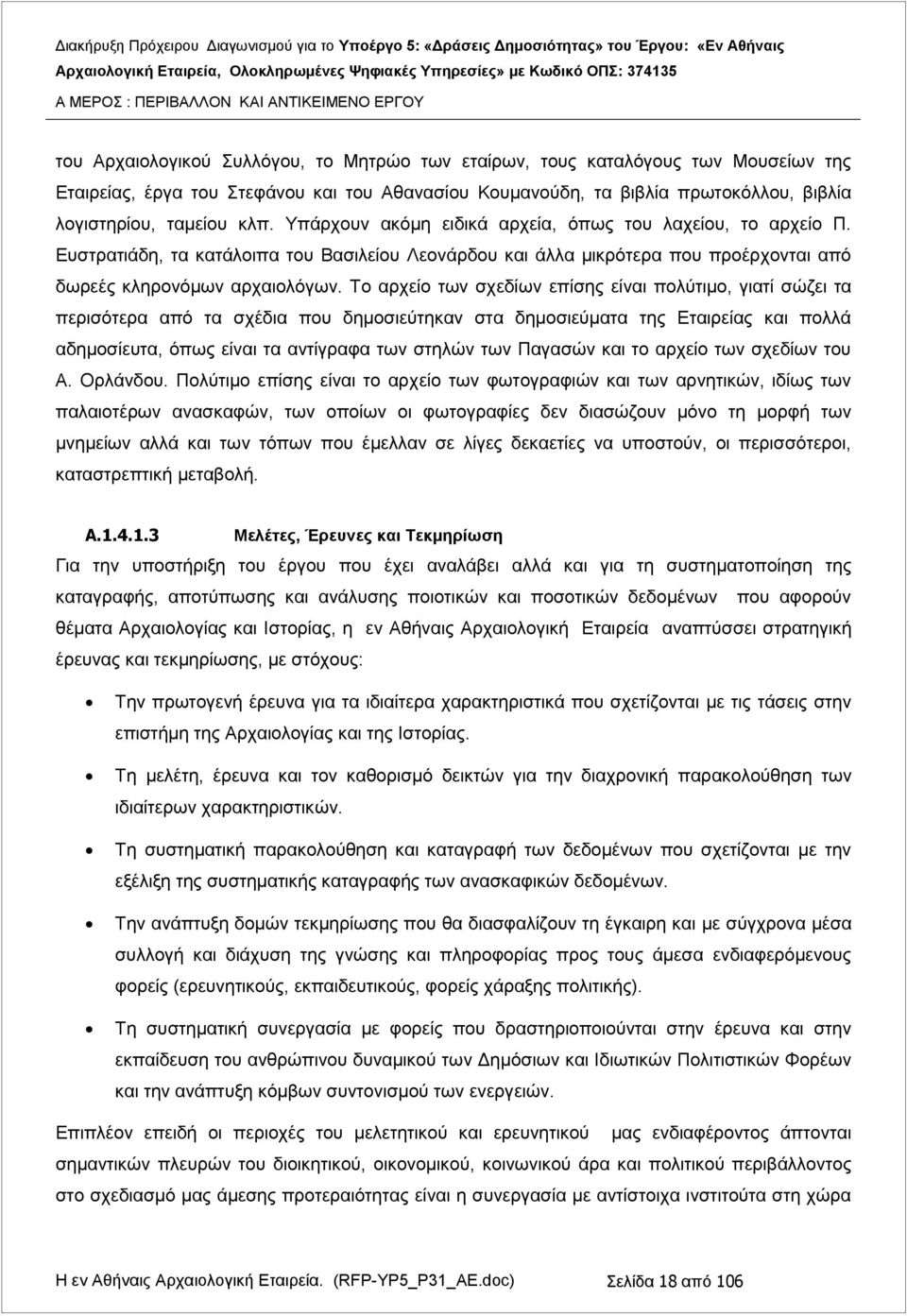 Eυστρατιάδη, τα κατάλοιπα του Bασιλείου Λεονάρδου και άλλα μικρότερα που προέρχονται από δωρεές κληρονόμων αρχαιολόγων.