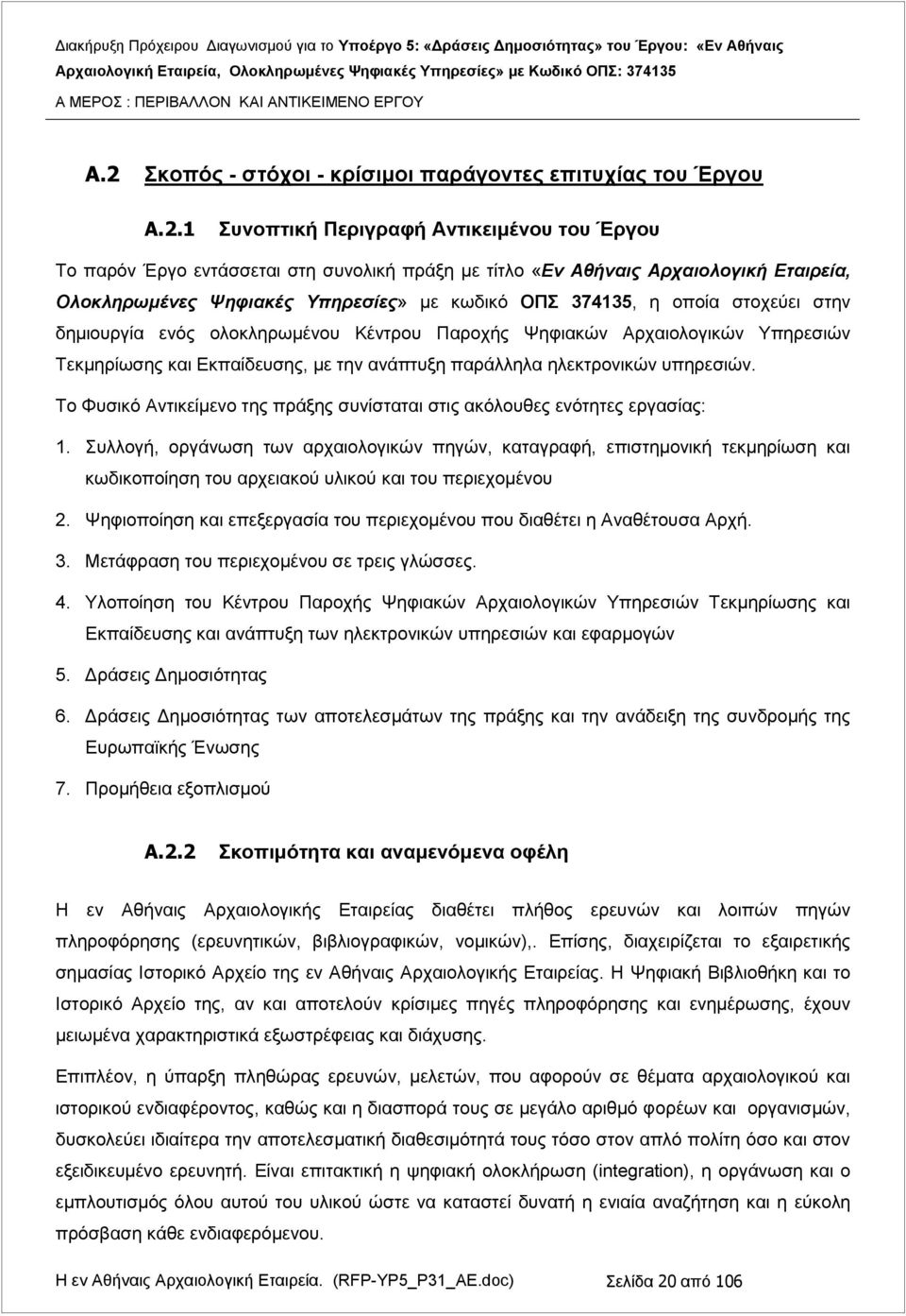 1 Σ Π φ Α έ Το παρόν Έργο εντάσσεται στη συνολική πράξη με τίτλο «Εν Αθήναις Αρχαιολογική Εταιρεία, Ολοκληρωμένες Ψηφιακές Υπηρεσίες» με κωδικό ΟΠΣ 374135, η οποία στοχεύει στην δημιουργία ενός