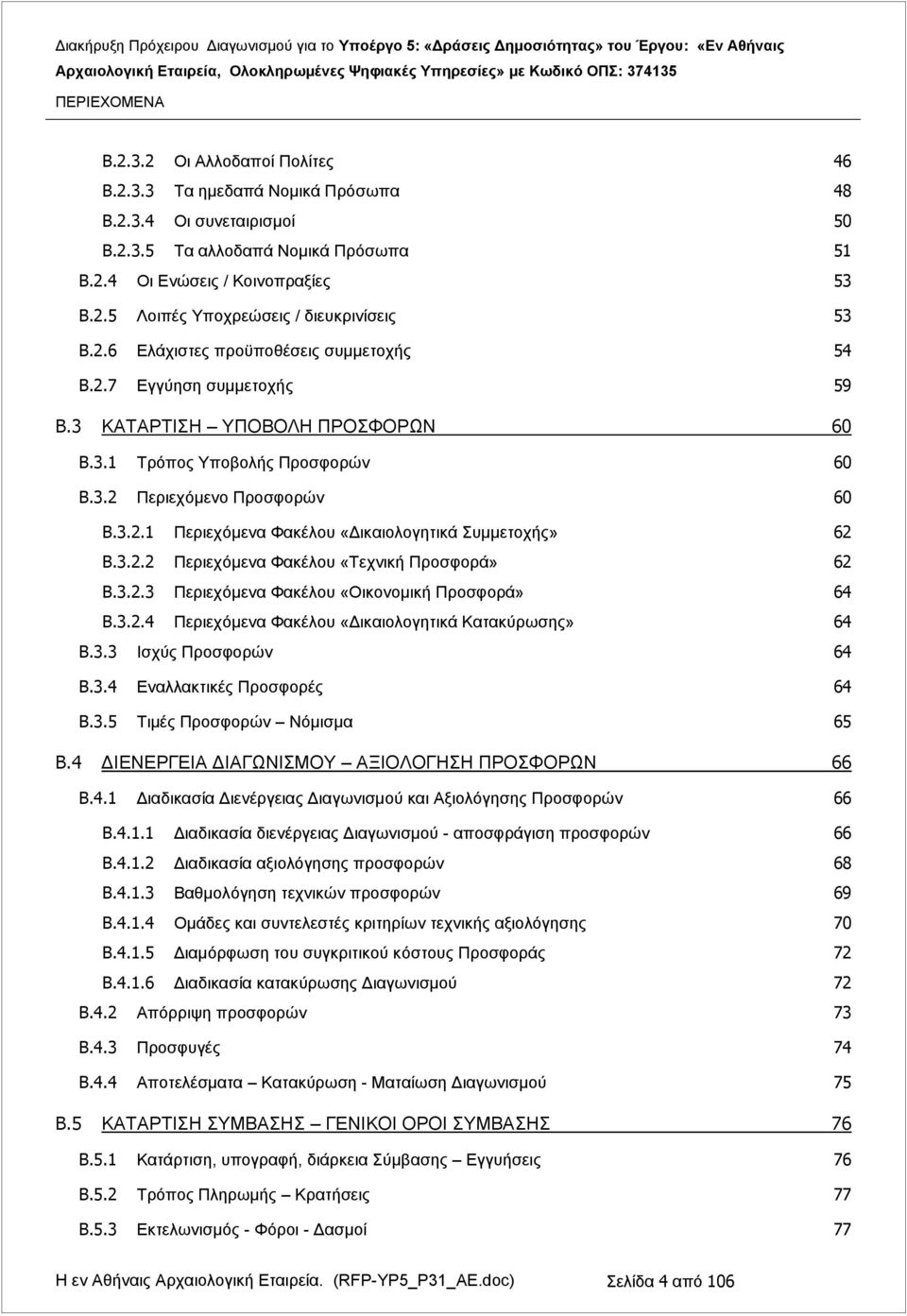 3.2.2 Περιεχόμενα Φακέλου «Τεχνική Προσφορά» 62 B.3.2.3 Περιεχόμενα Φακέλου «Οικονομική Προσφορά» 64 B.3.2.4 Περιεχόμενα Φακέλου «Δικαιολογητικά Κατακύρωσης» 64 B.3.3 Ισχύς Προσφορών 64 B.3.4 Εναλλακτικές Προσφορές 64 B.