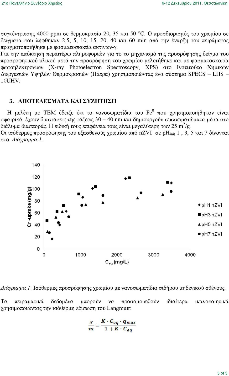 Για την απόκτηση περαιτέρω πληροφοριών για το το µηχανισµό της προσρόφησης δείγµα του προσροφητικού υλικού µετά την προσρόφηση του χρωµίου µελετήθηκε και µε φασµατοσκοπία φωτοηλεκτρονίων (X-ray