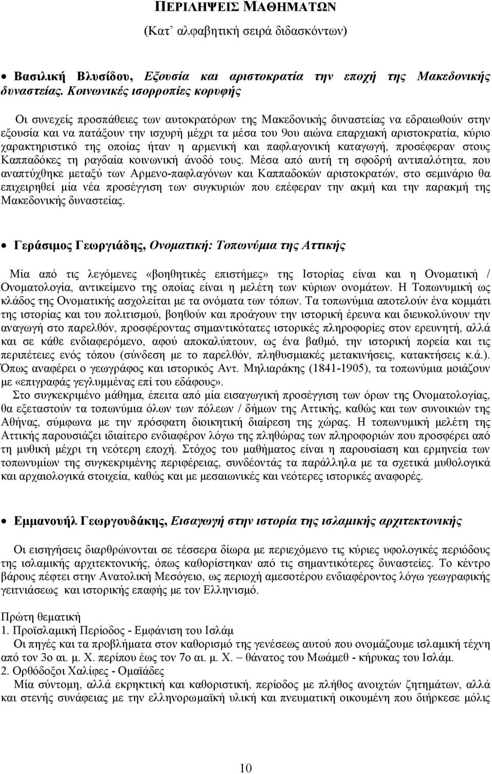 αριστοκρατία, κύριο χαρακτηριστικό της οποίας ήταν η αρμενική και παφλαγονική καταγωγή, προσέφεραν στους Καππαδόκες τη ραγδαία κοινωνική άνοδό τους.