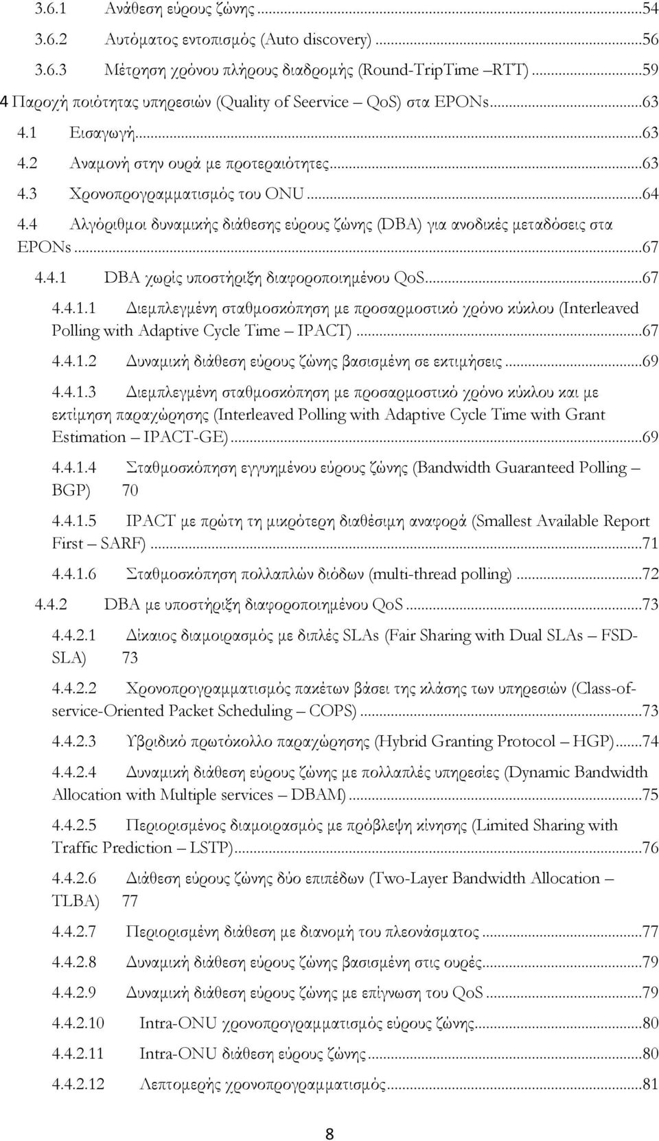 4 Αλγόριθμοι δυναμικής διάθεσης εύρους ζώνης (DBA) για ανοδικές μεταδόσεις στα EPONs... 67 4.4.1 