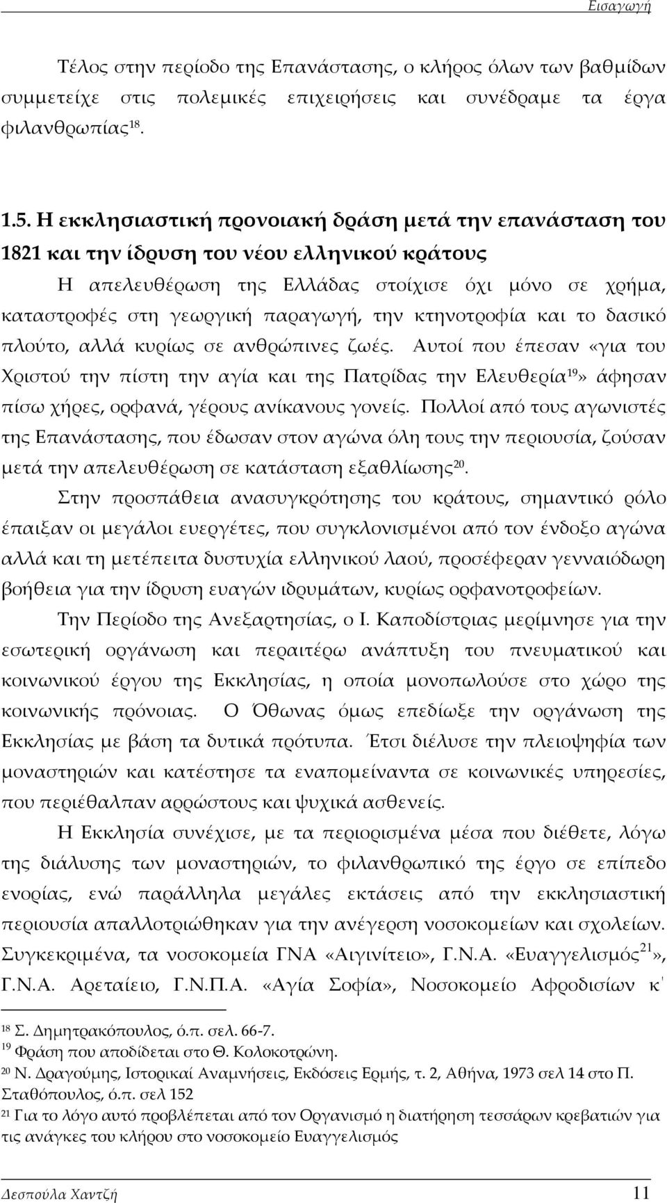 κτηνοτροφία και το δασικό πλούτο, αλλά κυρίως σε ανθρώπινες ζωές.