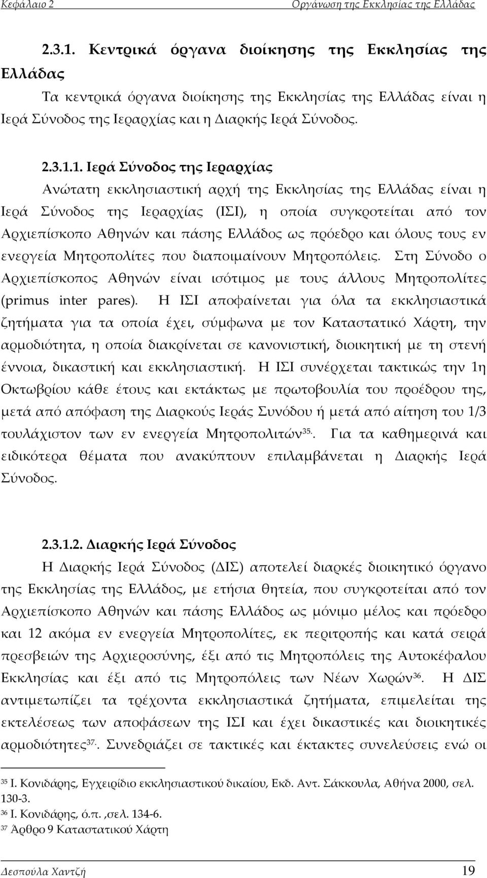 1. Ιερά ύνοδος της Ιεραρχίας Ανώτατη εκκλησιαστική αρχή της Εκκλησίας της Ελλάδας είναι η Ιερά ύνοδος της Ιεραρχίας (ΙΙ), η οποία συγκροτείται από τον Αρχιεπίσκοπο Αθηνών και πάσης Ελλάδος ως πρόεδρο