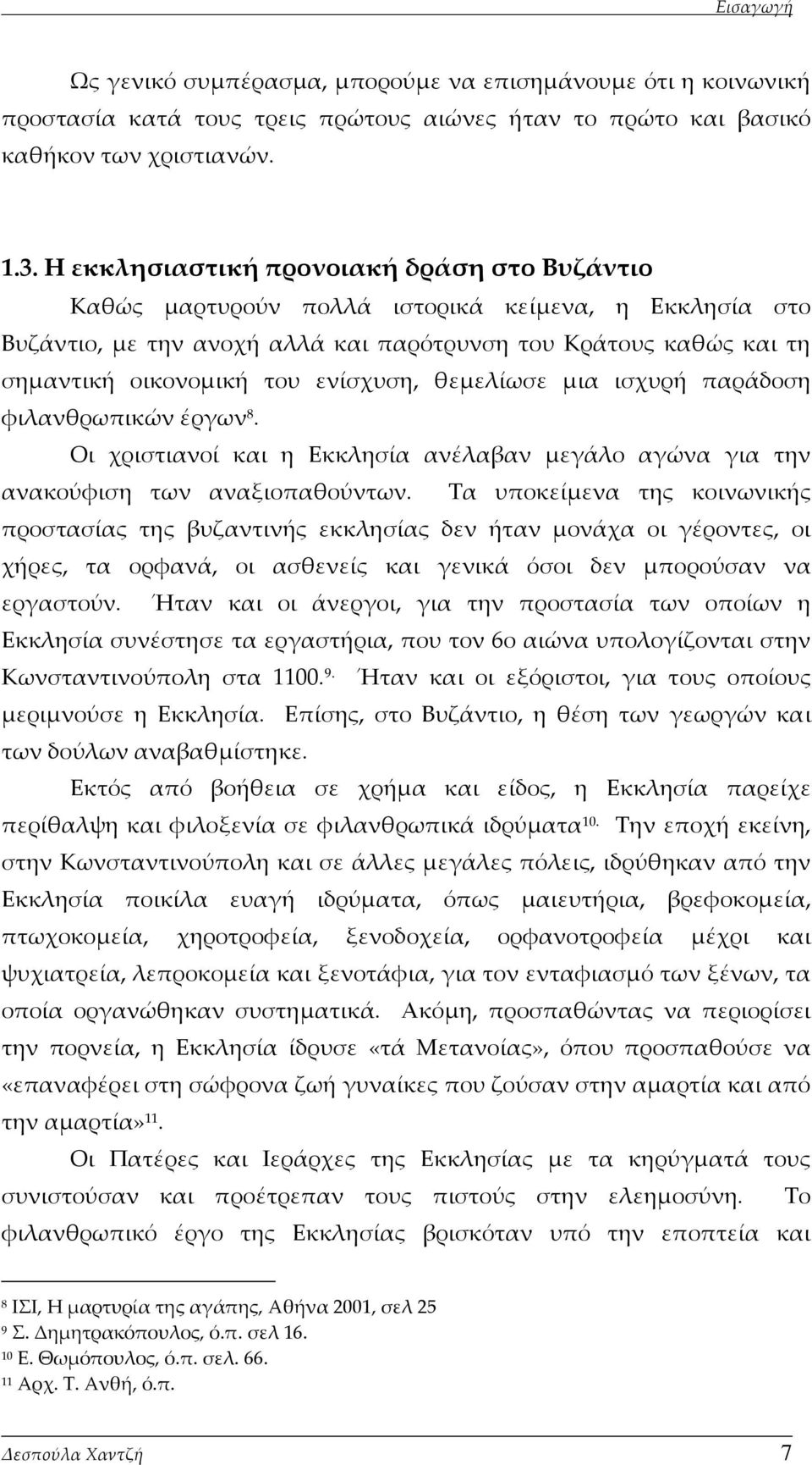 ενίσχυση, θεμελίωσε μια ισχυρή παράδοση φιλανθρωπικών έργων 8. Οι χριστιανοί και η Εκκλησία ανέλαβαν μεγάλο αγώνα για την ανακούφιση των αναξιοπαθούντων.